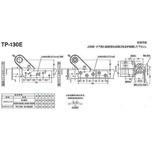 日本ドアーチェック NEWSTAR ニュースター トップピボット 持出吊り TP-130E_1