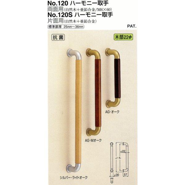 シロクマ 白熊印・ドアー取手 No.120 ハーモニー取手 両面用 230 シロクマ 白熊印・ドアー取手 No.120 ハーモニー取手 両面用 230