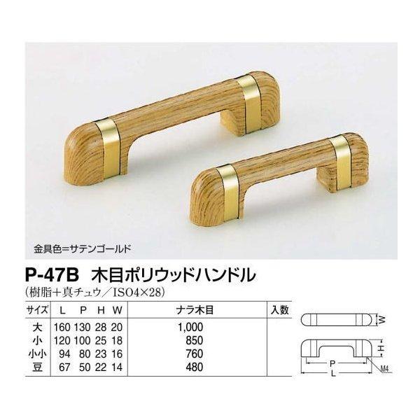 シロクマ 白熊印・P-47B　木目ポリウッドハンドル　豆(全長=67mm　ビスピッチ=50mm)｜todakana｜02