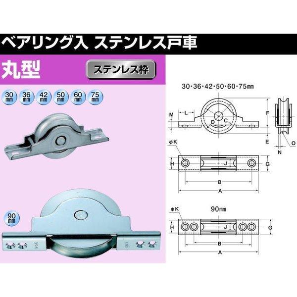 ヨコヅナ SBS-0421 ベアリング入 ステンレス戸車 丸型 42mm / 12個入_1