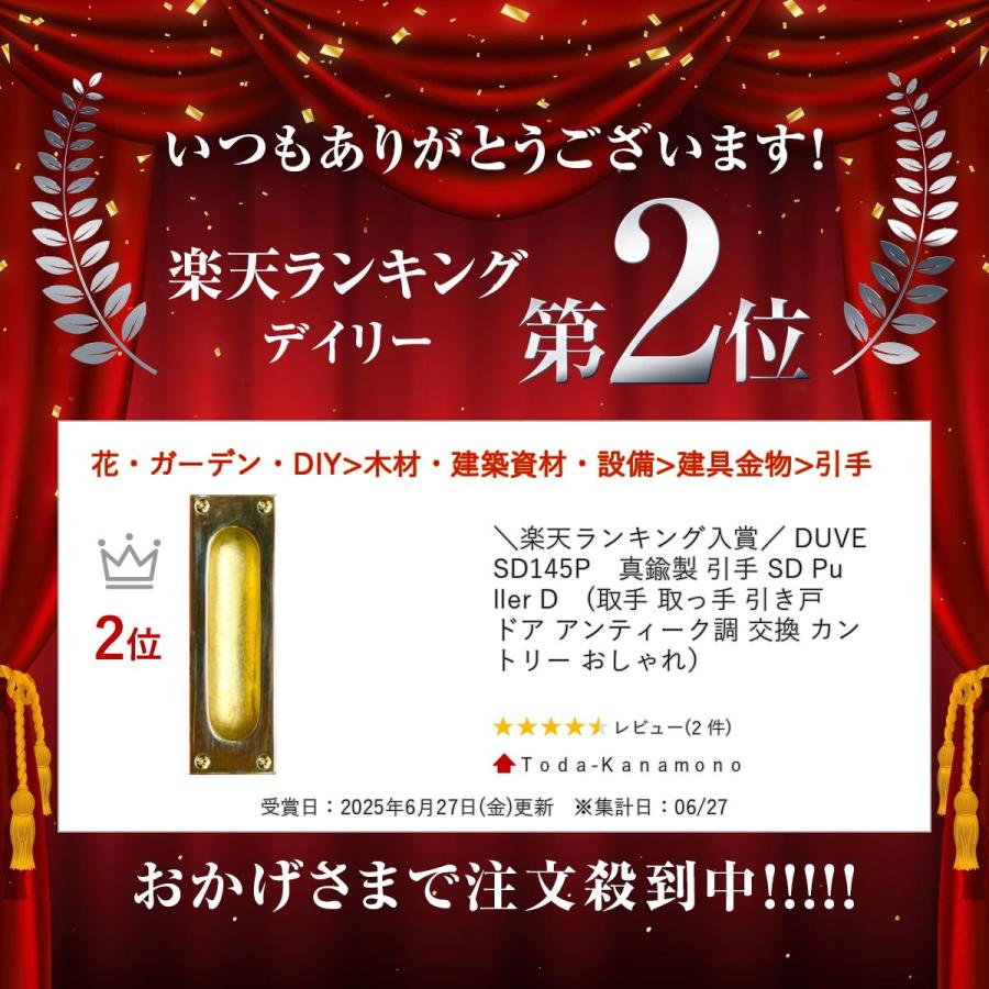 DUVE SD145P 真鍮製 引き戸用引手 角隅 金 (取手 取っ手 引き手 ドア