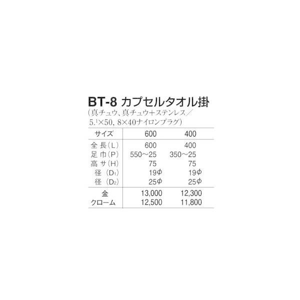 シロクマ 白熊印・BT-8 カプセルタオル掛 600mm　仕上：クローム_2