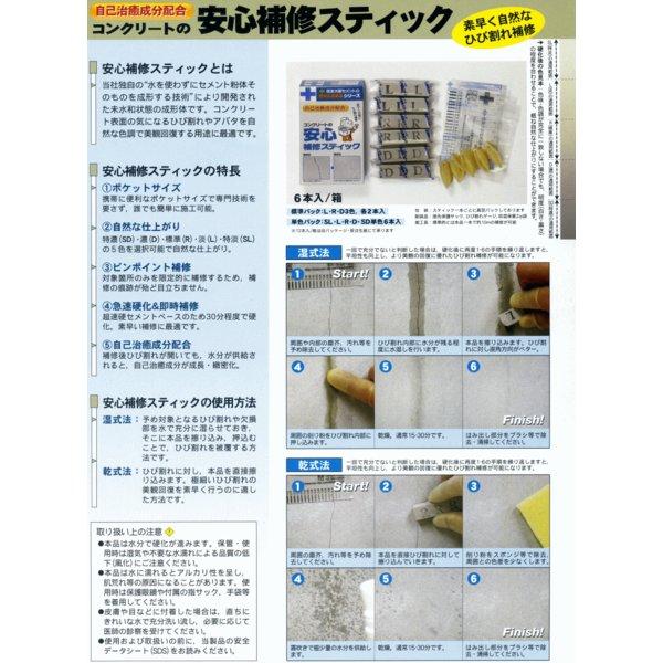 住友大阪セメント 安心補修スティック R色6本パック