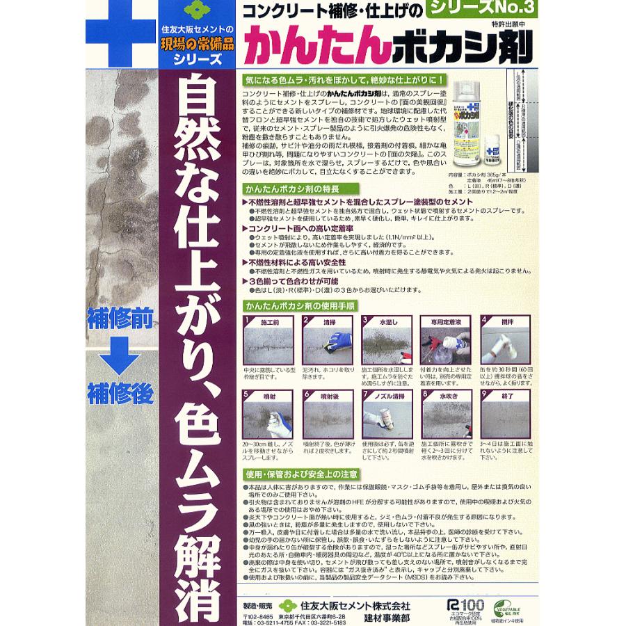 住友大阪セメント かんたんボカシ剤 365g D 濃色 コンクリート モルタル セメント ひび割れ ヒビ割れ クラック 補修剤 補修材 メンテナンス Smtms3 3 Toda Kanamono 通販 Yahoo ショッピング