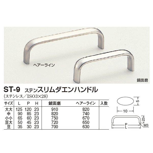 シロクマ 白熊印・ST-9 ステンスリムダエンハンドル　豆大　仕上:ヘアーライン(全長=50mm　ビスピッチ=45mm)｜todakana｜02