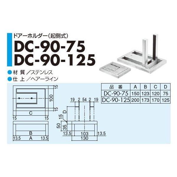SYS シブタニ ドアーホルダー(起倒式) DC-90-75 ドアーストップ ドア