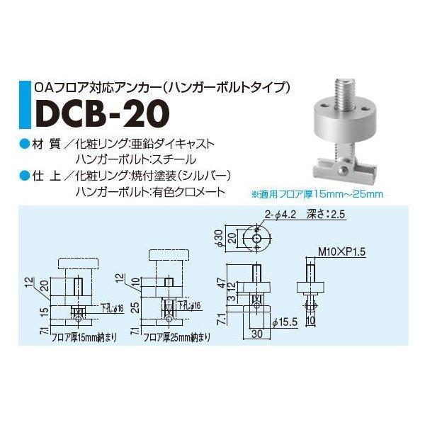 SYS シブタニ OAフロア対応アンカー(ハンガーボルトタイプ) DCB-20 (戸