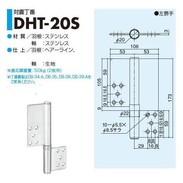SYS シブタニ 耐震丁番 DHT-20S 仕上：ヘアーライン (丁番 蝶番 ヒンジ