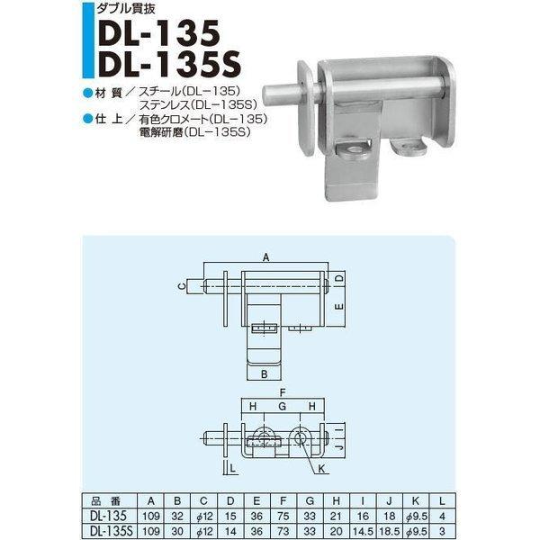 SYS シブタニ ダブル貫抜 DL-135S (閂 カンヌキ かんぬき 防犯 戸締り 鍵 金具 交換 株式会社シブタニ 金物 通販)｜todakana｜02