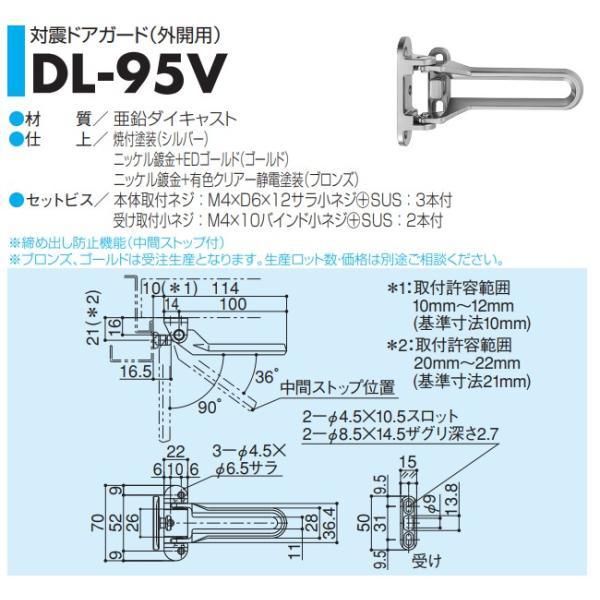 SYS シブタニ 耐震ドアガード(外開き) DL-95V 仕上：シルバー