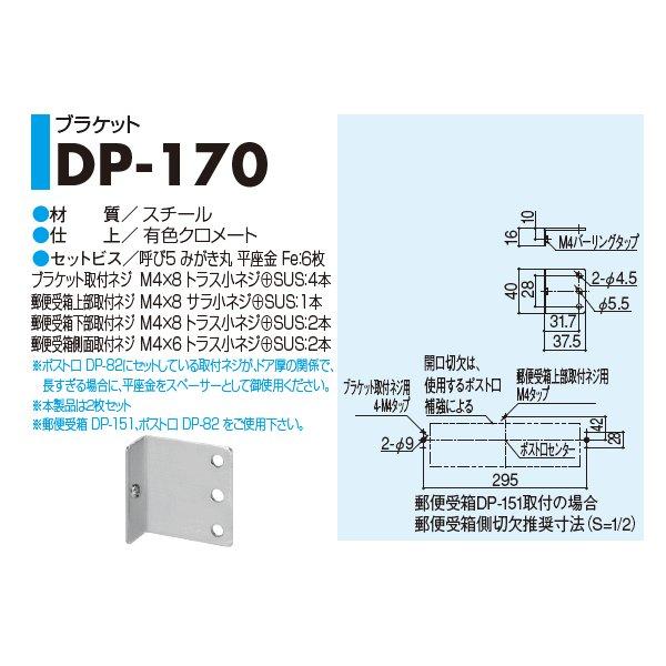 SYS シブタニ ブラケット DP-170 / 1セット2枚入(ポスト 郵便ポスト 郵便受け 郵便受け メールボックス post 玄関 交換 株式会社シブタニ 金物 通販)｜todakana｜02