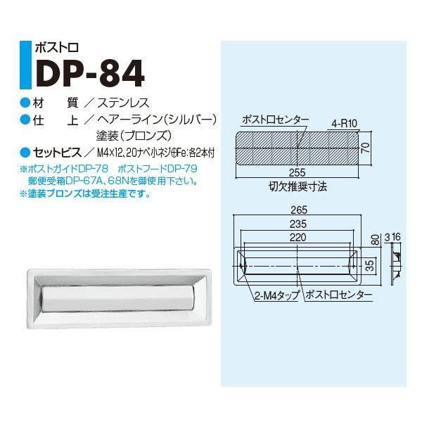 SYS シブタニ ポスト口 DP-84 仕上色:ヘアーライン (ポスト 郵便ポスト