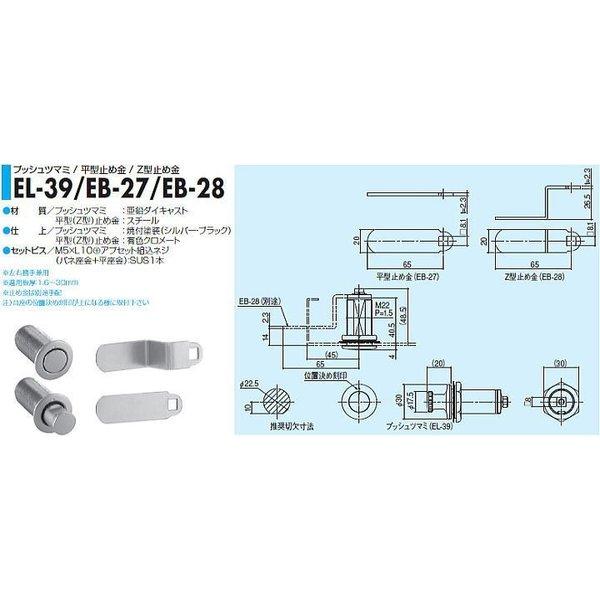SYS シブタニ プッシュツマミ EL-39 (点検口 ハンドル 交換 株式会社