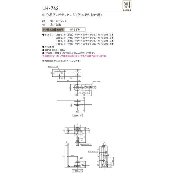 SYS シブタニ 中心吊グレビティヒンジ(笠木取り付け用) LH-762 (丁番 蝶番 ヒンジ ドア ラバトリー金物 トイレ 交換 株式会社シブタニ 金物)｜todakana｜02