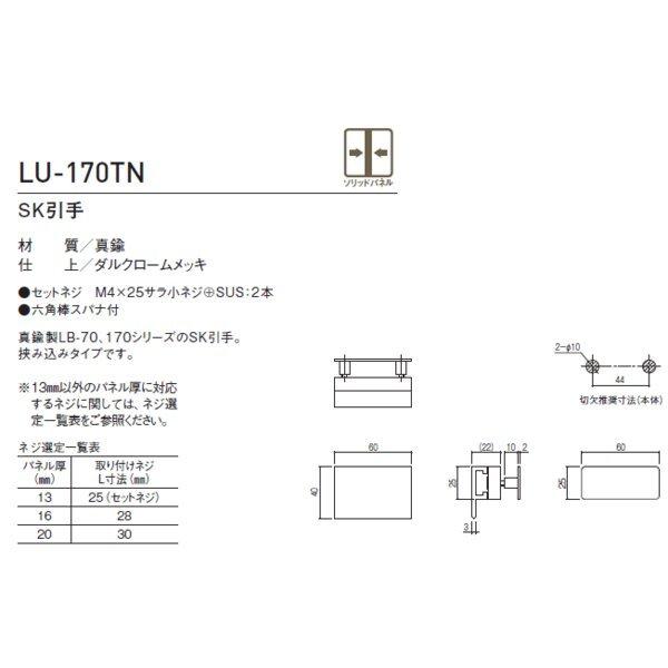 SYS シブタニ SK引手 LU-170TN (ラバトリー金物 トイレ 交換 株式会社シブタニ 金物)｜todakana｜02