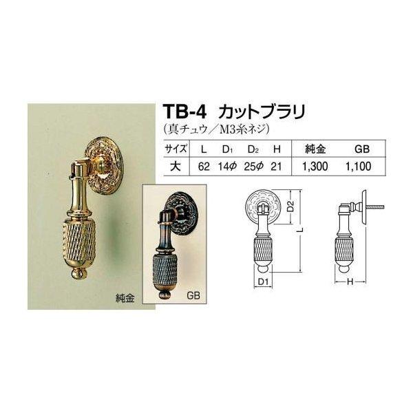 シロクマ 白熊印・TB-4 カットブラリ 仕上:GB(家具引き出し金具