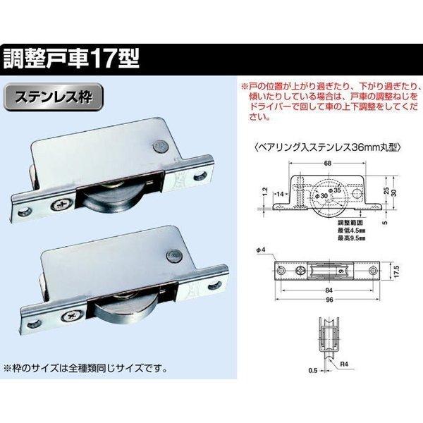 ヨコヅナ　TBS-0362　調整戸車17型　36mm　平型　ステンレス枠　10個入