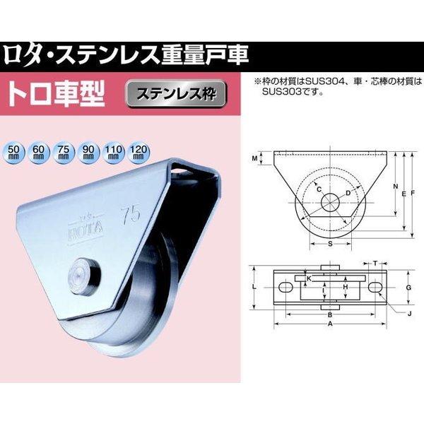ヨコヅナ WBS-1107 ロタ・ステンレス重量戸車 トロ車型 110mm / 1個