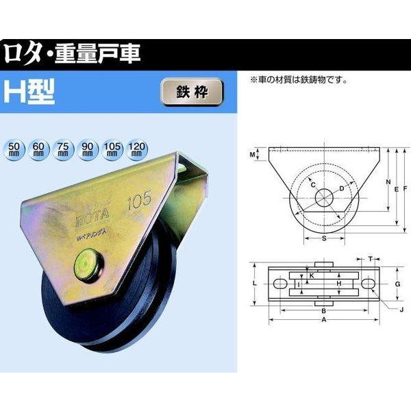 ヨコヅナ WHU-1056 ロタ・鉄重量戸車 H型 105mm / 1個 : whu1056 ヨコヅナ WHU-1056 ロタ・鉄重量戸車 H型 105mm / 1個 : whu1056