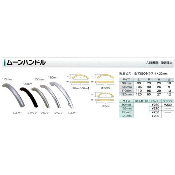 アイワ金属 ムーンハンドル 106mm シルバー(ビスピッチ 90mm