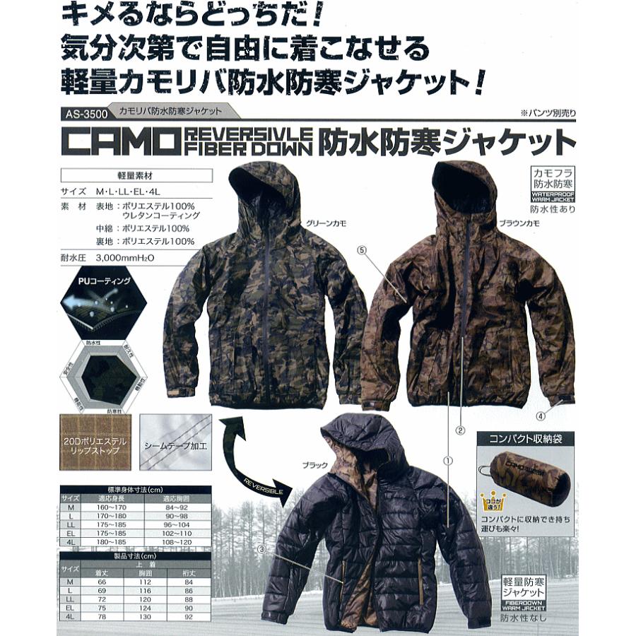 Makku（マック）カモリバ防水防寒ジャケット AS-3500 (リバーシブル
