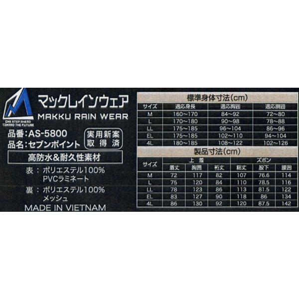 高品質新品 マック 耐久防水レインウェア セブンポイント As 5800 レインウエア レインスーツ レインコート 雨具 雨合羽 かっぱ カッパ 釣り 登山 アウトドア 自転車 メンズ Discoversvg Com