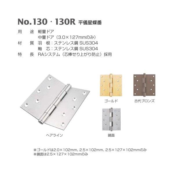 ベスト 平儀星蝶番 No.130 2.5x102mm 仕上色:ヘアライン / 1枚 (丁番 