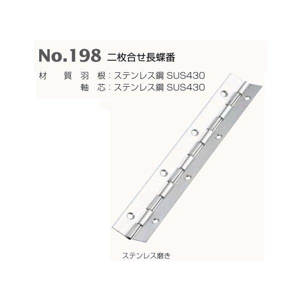 ベスト 二枚合せ長蝶番　No.198　180mm / 1枚 (丁番 蝶番 ヒンジ ドア 交換 株式会社ベスト BEST 金物）｜todakanap｜02