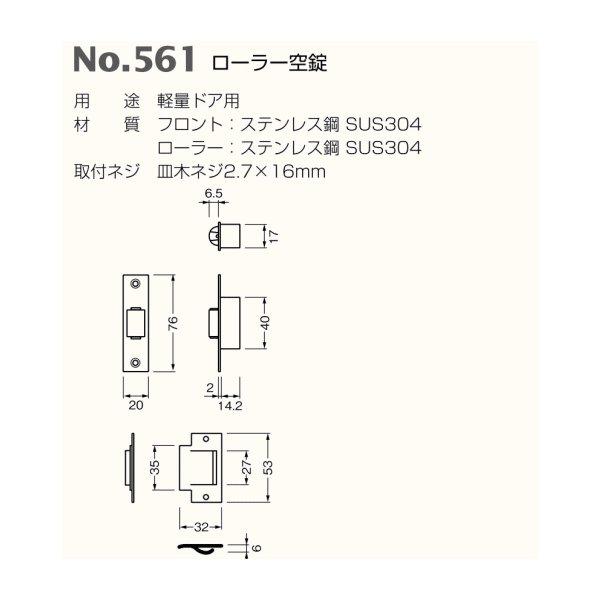 ベスト ローラー空錠 No.561 / 1個 (開きドア用金物 ローラーキャッチ 株式会社ベスト BEST 金物）｜todakanap｜02