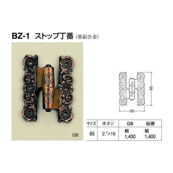 シロクマ 白熊印・BZ-1 ストップ丁番 10組 : トダカナプラス