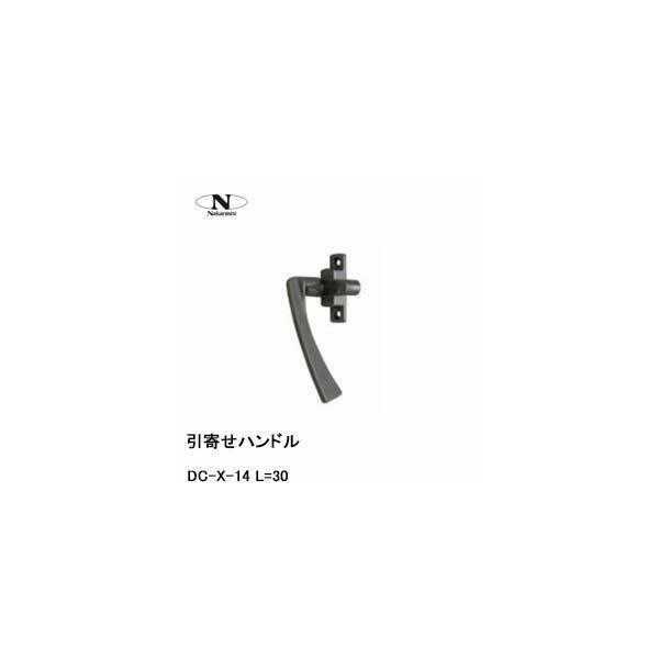 中西産業 引寄せハンドル DC-X-14 L=30 : トダカナプラス - 通販 中西産業 引寄せハンドル DC-X-14 L=30 : トダカナプラス - 通販