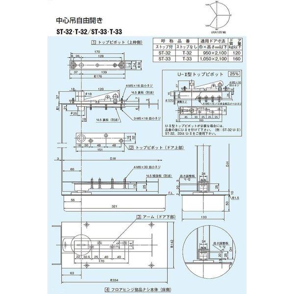 DIA (大鳥機工) フロアーヒンジ　DIAMOND ST-32 ST-32 / ST-32 U-Ⅱ｜一般ドア用 フロアヒンジ｜大鳥機工（DIA