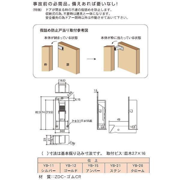 エイト 指詰め防止戸当り ドアー用 Yb 15 仕上 アンバー 戸当り 戸当 ドアストッパー Eight Yb15 トダカナプラス 通販 Yahoo ショッピング