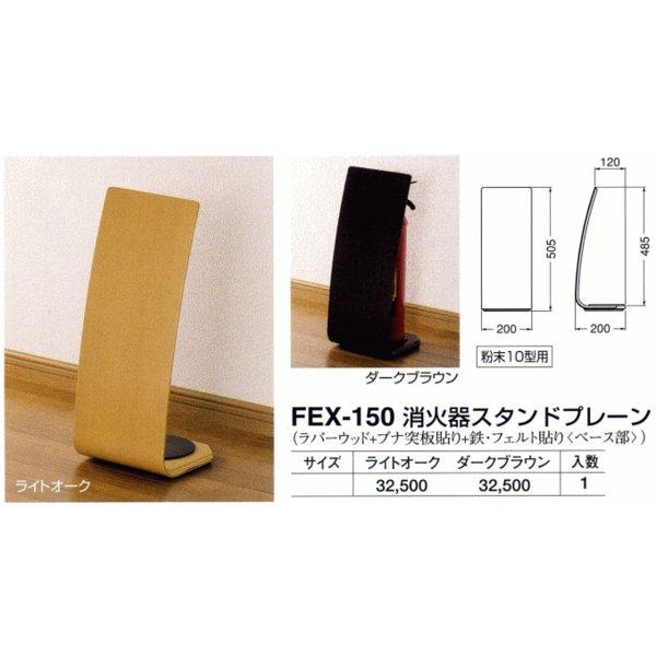 シロクマ 白熊印・FEX-150 消火器スタンドプレーン : fex-150