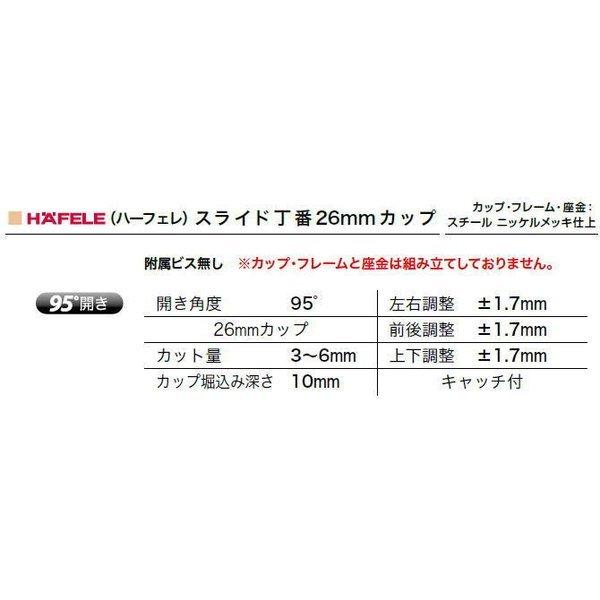(ネコポス可 6個まで)HAFELE ハーフェレ スライド丁番(スライド蝶番) 26mmカップ 全かぶせ キャッチ付 バラ (アイワ金属)|todakanap|02