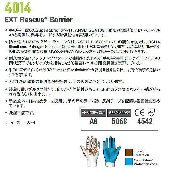 HEX　ARMOR　ヘックスアーマー　EXT　保護手袋　Rescue　4014　Barrier