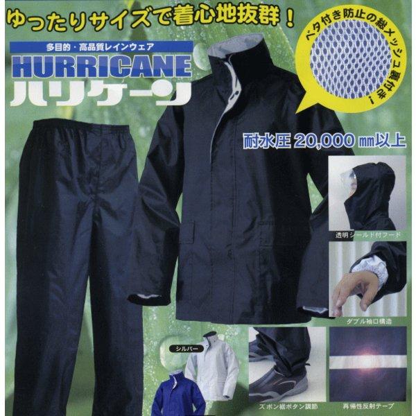 レインウェア 上下セット ビッグサイズ 6L 7L(レインコート ハリケーン