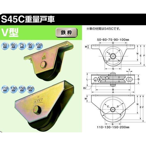 S45C重量戸車 50mm V JGM0505 ヨコヅナ - ネジ・釘・金属素材