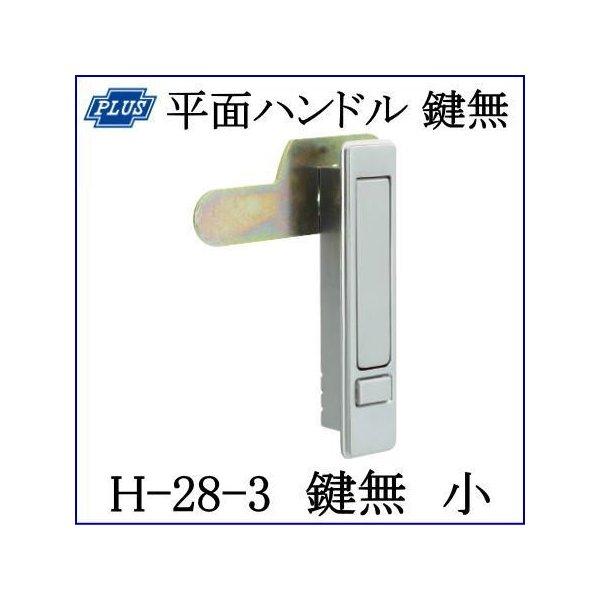 がまっこ 専用 クマモト PLUS 平面ハンドル 鍵付き 小 H-28KV-3 / 1個 (点検口