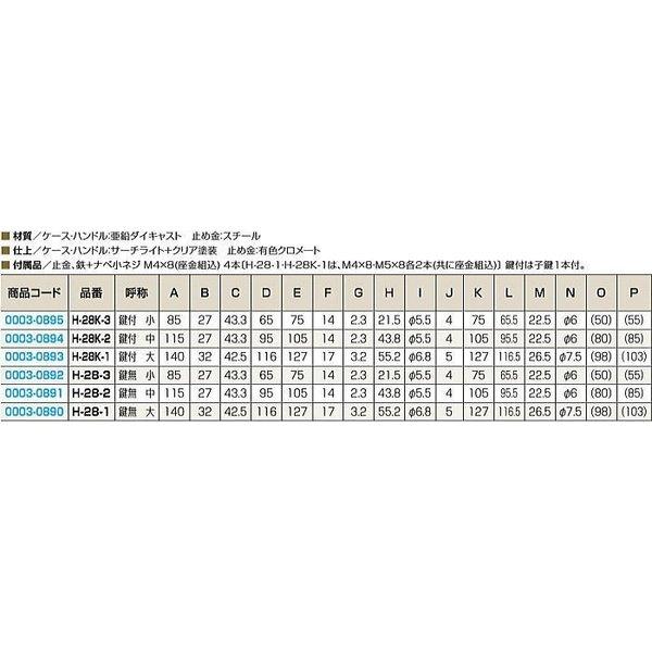 クマモト PLUS 平面ハンドル 鍵付き 小 H-28KV-3 / 1個 (点検口 分電盤
