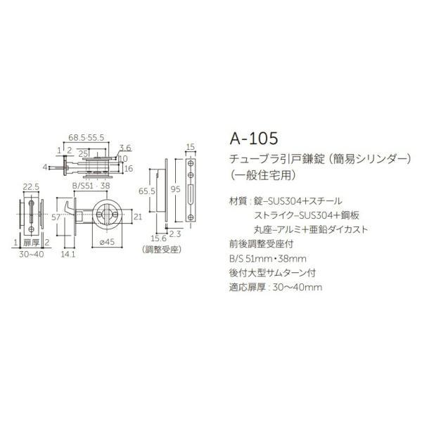 丸喜金属本社 MK チューブラ引戸鎌錠 A-105【同一キータイプ