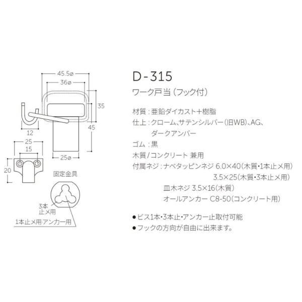 丸喜金属本社 MK ワーク戸当(フック付) D-315 高さ:45mm 床付用 【木床