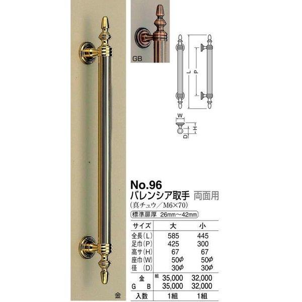 シロクマ 白熊印・ドアー取手 No.96 バレンシア取手 大 