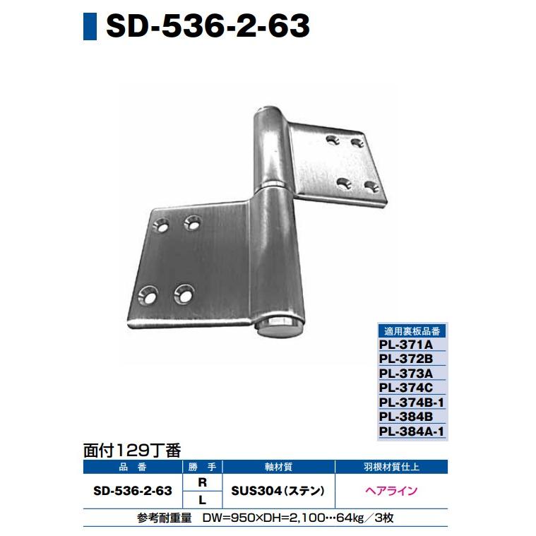 キンマツ 面付129丁番 SD-536-2-63 /1枚 (丁番 蝶番 ヒンジ 交換 金物