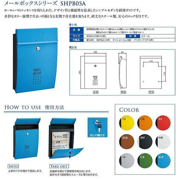 【限定品】【新品】Snap-on スナップオン ポスト　メールボックス　鍵付き メールボックス SHPB05A (ポスト ぽすと 郵便ポスト 郵便受け 壁掛け