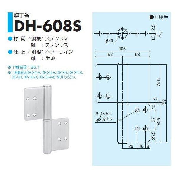 SYS シブタニ 旗丁番 DH-608S (丁番 蝶番 ヒンジ 交換 株式会社