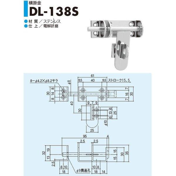 SYS シブタニ 横掛金 DL-138S (閂 カンヌキ かんぬき 防犯 戸締り 鍵