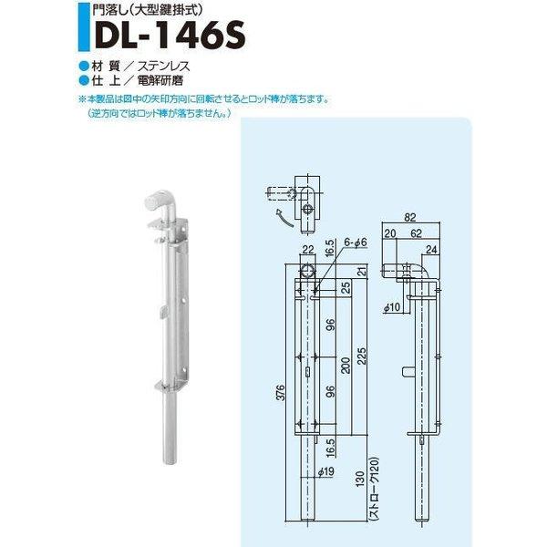 SYS シブタニ 門落し(大型鍵掛式) DL-146S (丸落し 防犯 戸締り 鍵