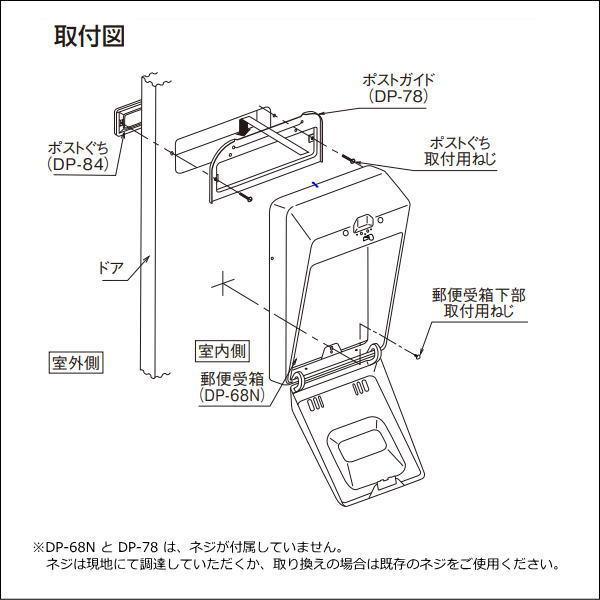 SYS シブタニ ドアポスト 郵便受箱 DP-68N (ポスト 郵便ポスト