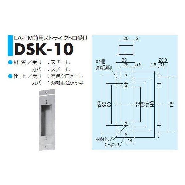 SYS シブタニ LA・HM兼用ストライクトロ受け DSK-10 (株式会社シブタニ